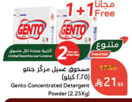 GENTO Detergent available at Hyper Panda in KSA, Saudi Arabia, Saudi - Al Duwadimi