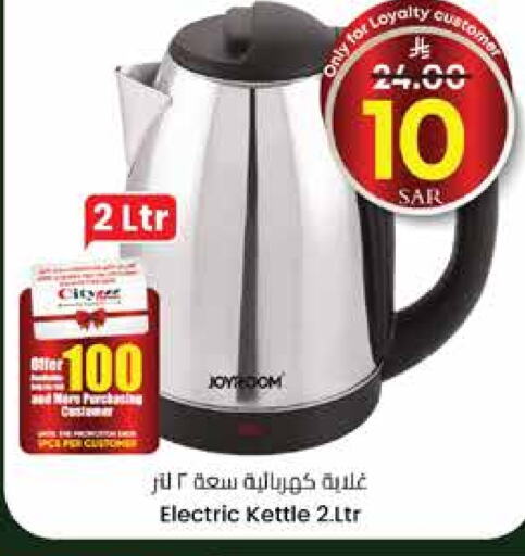 Kettle available at City Flower in KSA, Saudi Arabia, Saudi - Sakaka