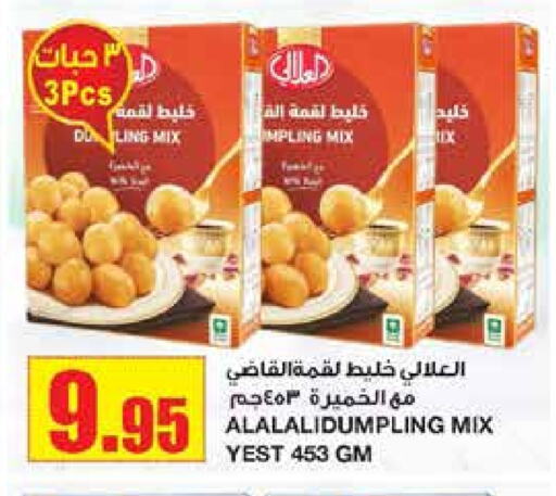 العلالي available at أسواق السدحان in مملكة العربية السعودية, السعودية, سعودية - الرياض