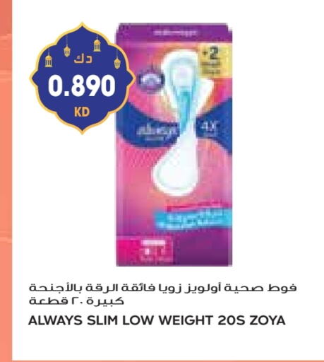 ALWAYS available at Grand Costo in Kuwait - Ahmadi Governorate