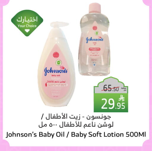 JOHNSONS available at Al Raya in KSA, Saudi Arabia, Saudi - Tabuk