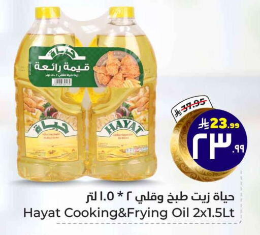 HAYAT Cooking Oil available at Hyper Al Wafa in KSA, Saudi Arabia, Saudi - Mecca