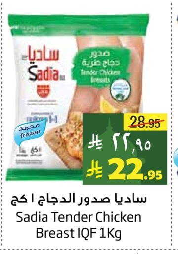 SADIA Chicken Breast available at Layan Hyper in KSA, Saudi Arabia, Saudi - Dammam