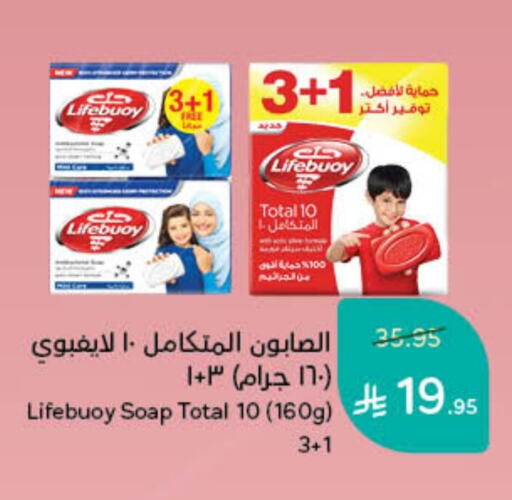 LIFEBOUY available at Hyper Panda in KSA, Saudi Arabia, Saudi - Hafar Al Batin