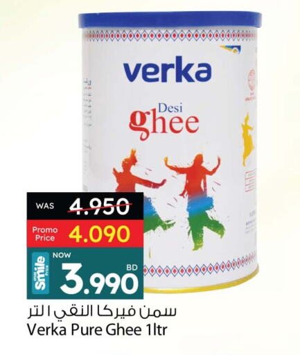 Ghee available at Ansar Gallery in Bahrain