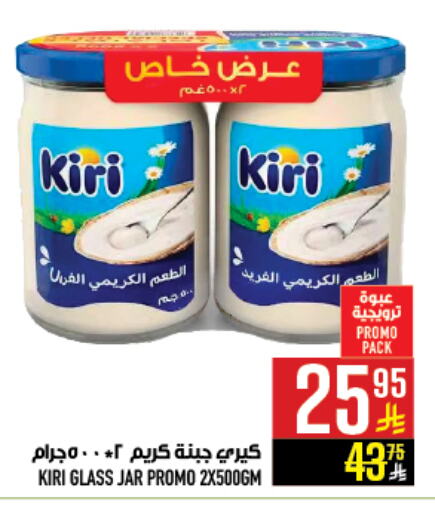 KIRI available at Abraj Hypermarket in KSA, Saudi Arabia, Saudi - Mecca