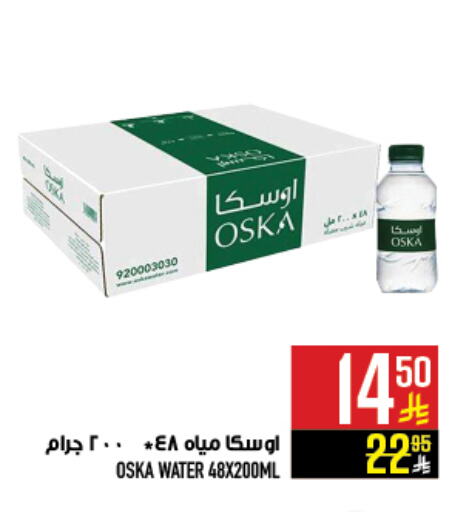 OSKA available at Abraj Hypermarket in KSA, Saudi Arabia, Saudi - Mecca