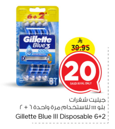 GILLETTE Razor available at Nesto in KSA, Saudi Arabia, Saudi - Buraidah