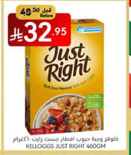 KELLOGGS Cereals available at Manuel Market in KSA, Saudi Arabia, Saudi - Riyadh