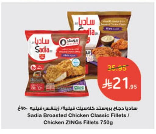 SADIA Chicken Fillet available at Hyper Panda in KSA, Saudi Arabia, Saudi - Unayzah