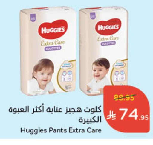 HUGGIES available at Hyper Panda in KSA, Saudi Arabia, Saudi - Al-Kharj