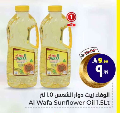 الوفا زيت دوار الشمس available at هايبر الوفاء in مملكة العربية السعودية, السعودية, سعودية - الطائف