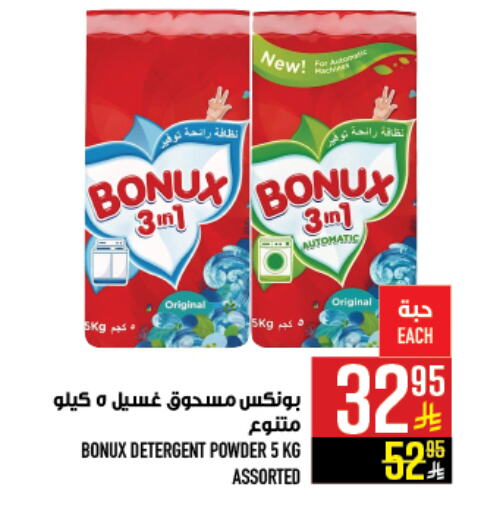 BONUX Detergent available at Abraj Hypermarket in KSA, Saudi Arabia, Saudi - Mecca