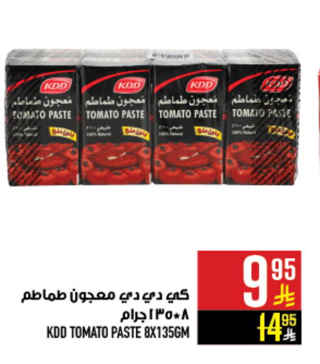 KDD Tomato Paste available at Abraj Hypermarket in KSA, Saudi Arabia, Saudi - Mecca