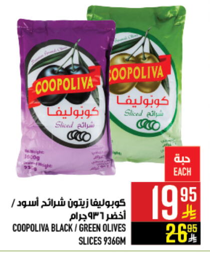 COOPOLIVA available at Abraj Hypermarket in KSA, Saudi Arabia, Saudi - Mecca