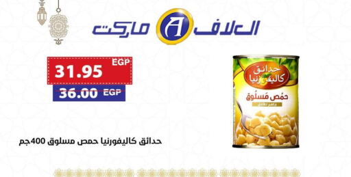 كاليفورنيا جاردن available at ال لاف ماركت in Egypt - القاهرة