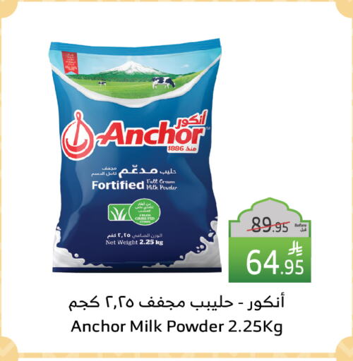 أنكور حليب مجفف available at الراية in مملكة العربية السعودية, السعودية, سعودية - نجران