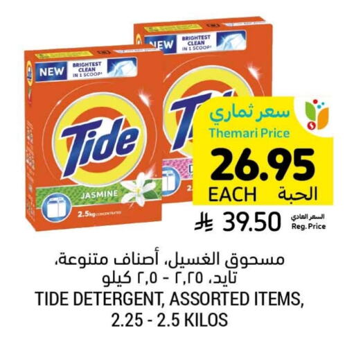 TIDE Detergent available at Tamimi Market in KSA, Saudi Arabia, Saudi - Riyadh