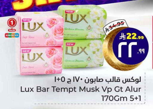 LUX available at Hyper Al Wafa in KSA, Saudi Arabia, Saudi - Ta'if