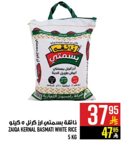 Basmati / Biryani Rice available at Abraj Hypermarket in KSA, Saudi Arabia, Saudi - Mecca