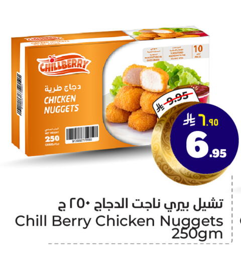 Chicken Nuggets available at Hyper Al Wafa in KSA, Saudi Arabia, Saudi - Riyadh