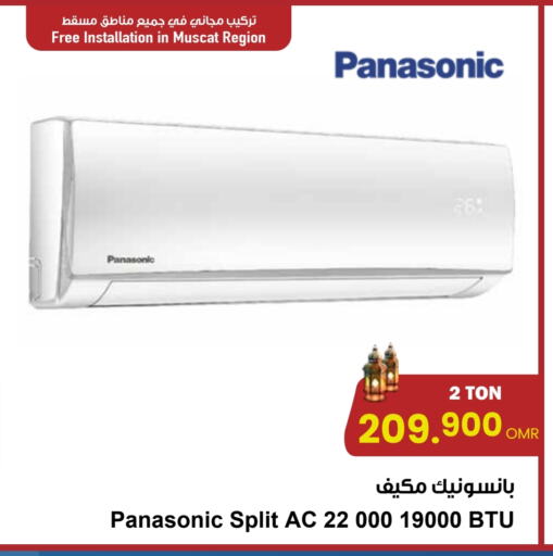 PANASONIC AC available at Sultan Center  in Oman - Muscat