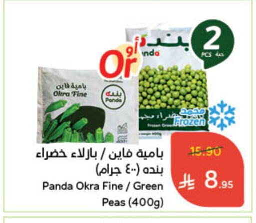 Okra Peas available at Hyper Panda in KSA, Saudi Arabia, Saudi - Ta'if