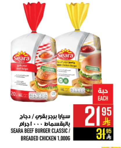 SEARA Beef available at Abraj Hypermarket in KSA, Saudi Arabia, Saudi - Mecca