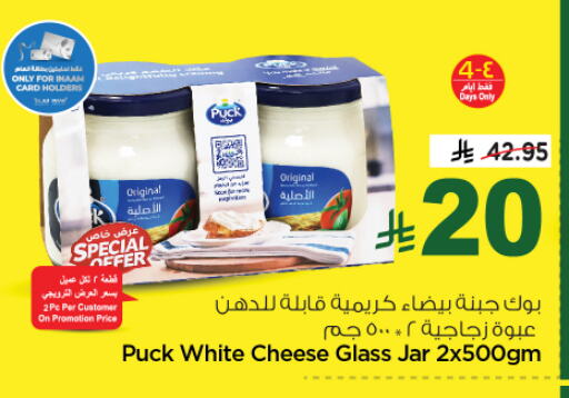 PUCK Cream Cheese available at Nesto in KSA, Saudi Arabia, Saudi - Riyadh