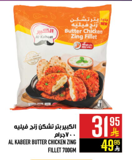 الكبير فيليه دجاج available at أبراج هايبر ماركت in مملكة العربية السعودية, السعودية, سعودية - مكة المكرمة