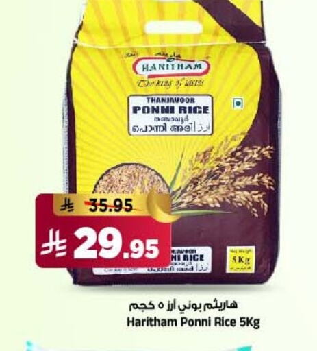 Ponni rice available at Al Madina Hypermarket in KSA, Saudi Arabia, Saudi - Riyadh