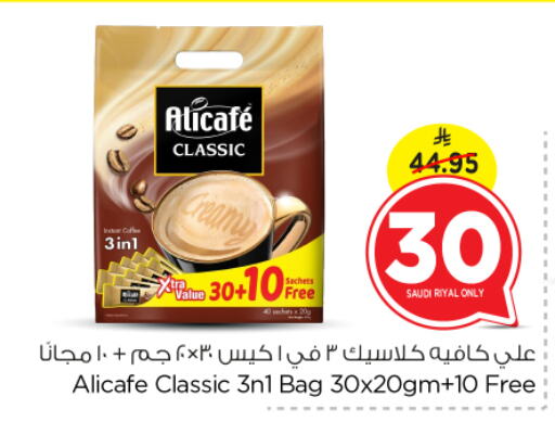 علي كافيه Coffee 3in1 available at نستو in مملكة العربية السعودية, السعودية, سعودية - بريدة