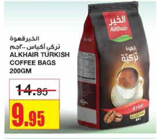 Coffee available at Al Sadhan Stores in KSA, Saudi Arabia, Saudi - Riyadh