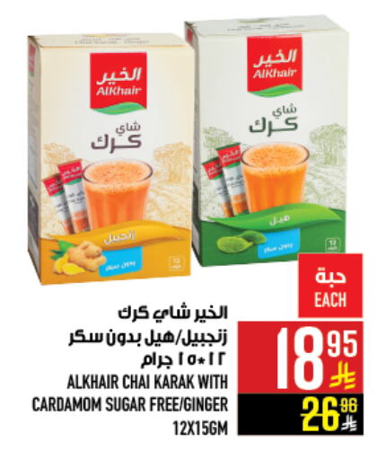 Cardamom Ginger available at أبراج هايبر ماركت in مملكة العربية السعودية, السعودية, سعودية - مكة المكرمة