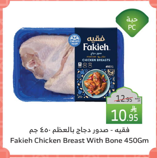 FAKIEH Chicken Breast available at Al Raya in KSA, Saudi Arabia, Saudi - Mecca