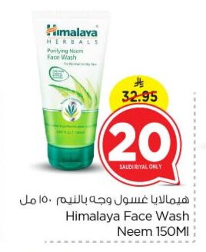 HIMALAYA Face Wash available at Nesto in KSA, Saudi Arabia, Saudi - Riyadh