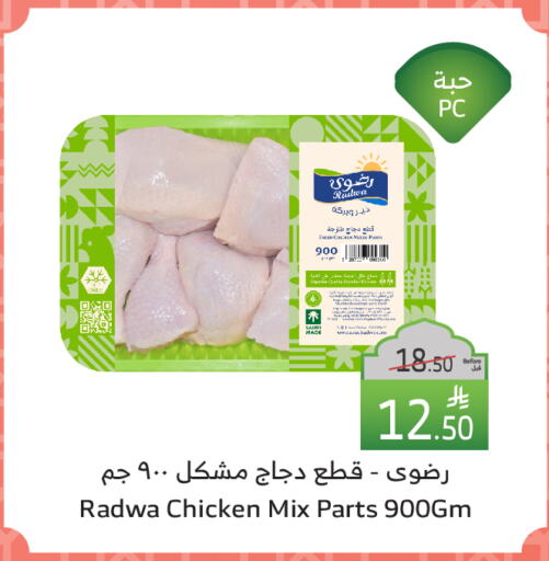 Chicken Mixed Parts available at Al Raya in KSA, Saudi Arabia, Saudi - Khamis Mushait