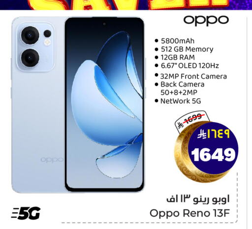 OPPO available at Hyper Al Wafa in KSA, Saudi Arabia, Saudi - Riyadh