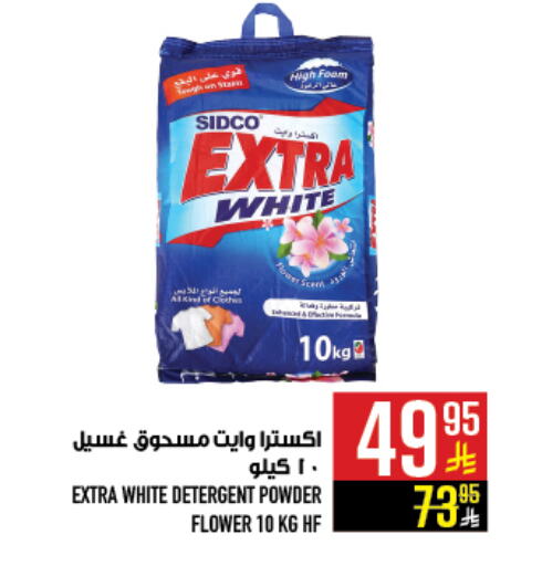 EXTRA WHITE Detergent available at Abraj Hypermarket in KSA, Saudi Arabia, Saudi - Mecca