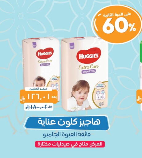 HUGGIES available at United Pharmacies in KSA, Saudi Arabia, Saudi - Hail