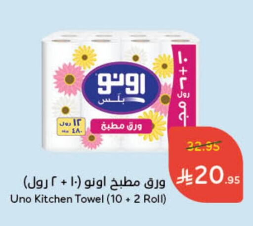 أونو available at هايبر بنده in مملكة العربية السعودية, السعودية, سعودية - عنيزة