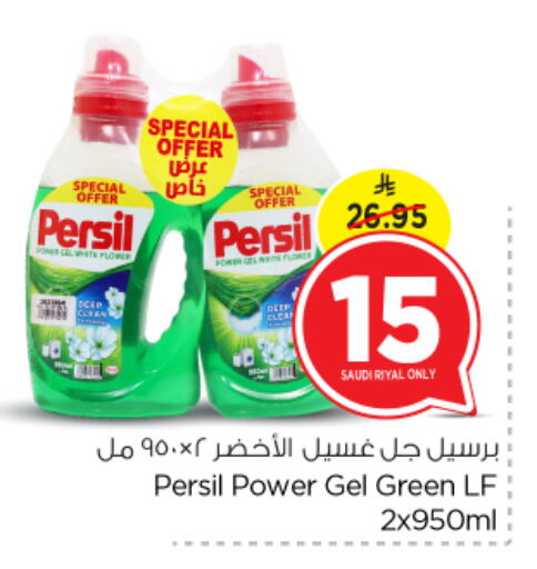 PERSIL Detergent available at Nesto in KSA, Saudi Arabia, Saudi - Buraidah