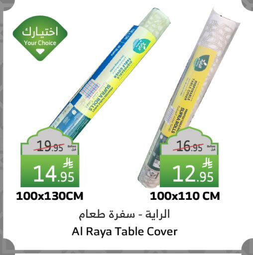 available at Al Raya in KSA, Saudi Arabia, Saudi - Al Qunfudhah