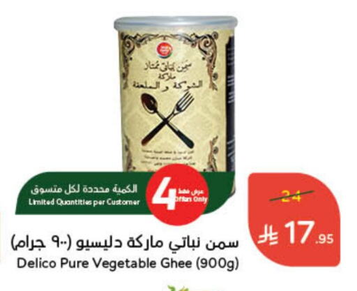 Vegetable Ghee available at Hyper Panda in KSA, Saudi Arabia, Saudi - Unayzah