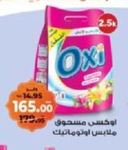 OXI Bleach available at Kazyon  in Egypt - Cairo