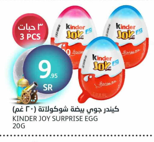 KINDER available at AlJazera Shopping Center in KSA, Saudi Arabia, Saudi - Riyadh