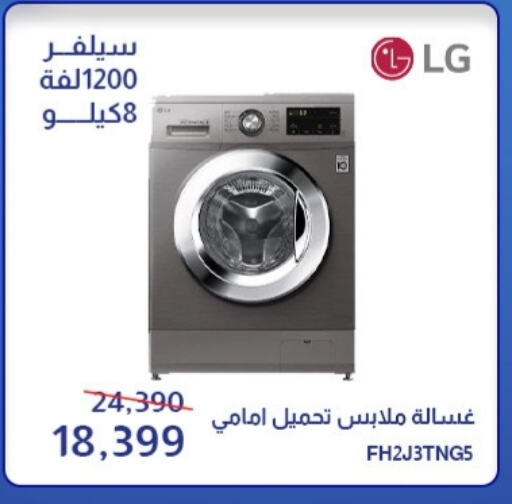 LG Washing Machine available at Abdul Aziz Store in Egypt - Cairo