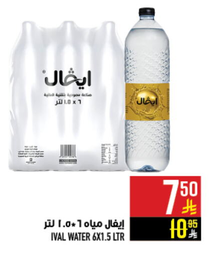 IVAL available at Abraj Hypermarket in KSA, Saudi Arabia, Saudi - Mecca