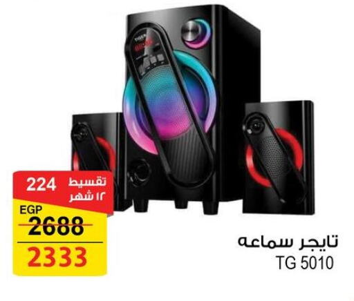 Speaker available at Fathalla Market  in Egypt - Cairo