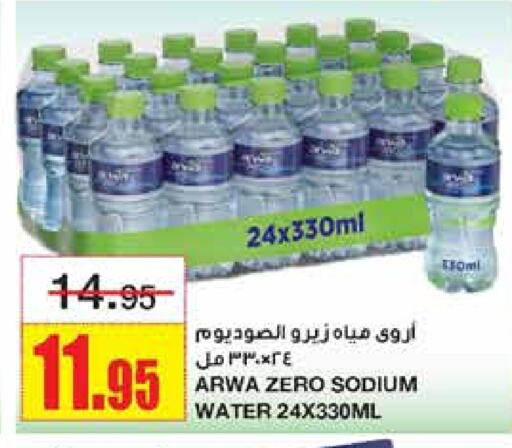 ARWA available at Al Sadhan Stores in KSA, Saudi Arabia, Saudi - Riyadh